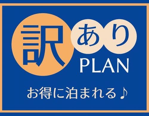 ◆【訳あり・禁煙】デラックスツイン