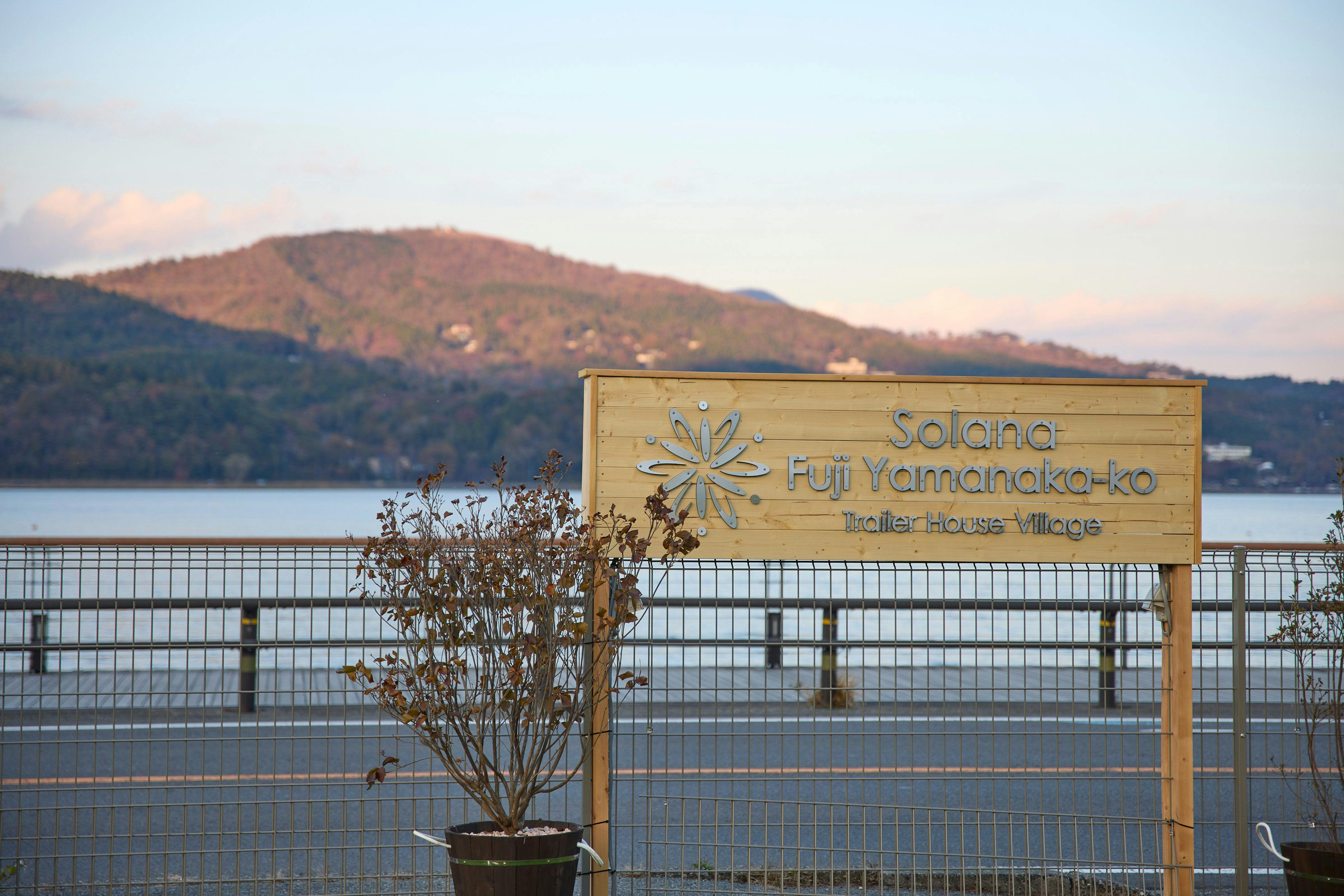 写真：Ｓｏｌａｎａ富士山中湖