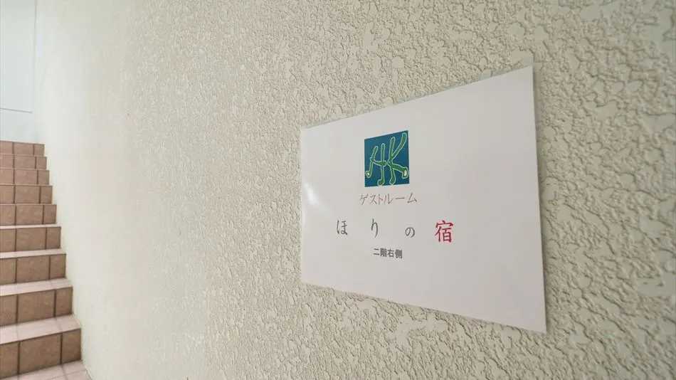 Horino Yado