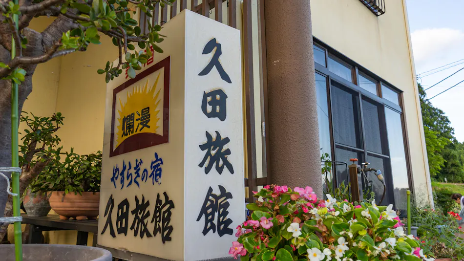 Kyuden Ryokan