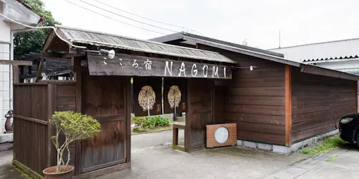 こころ宿NAGOMI