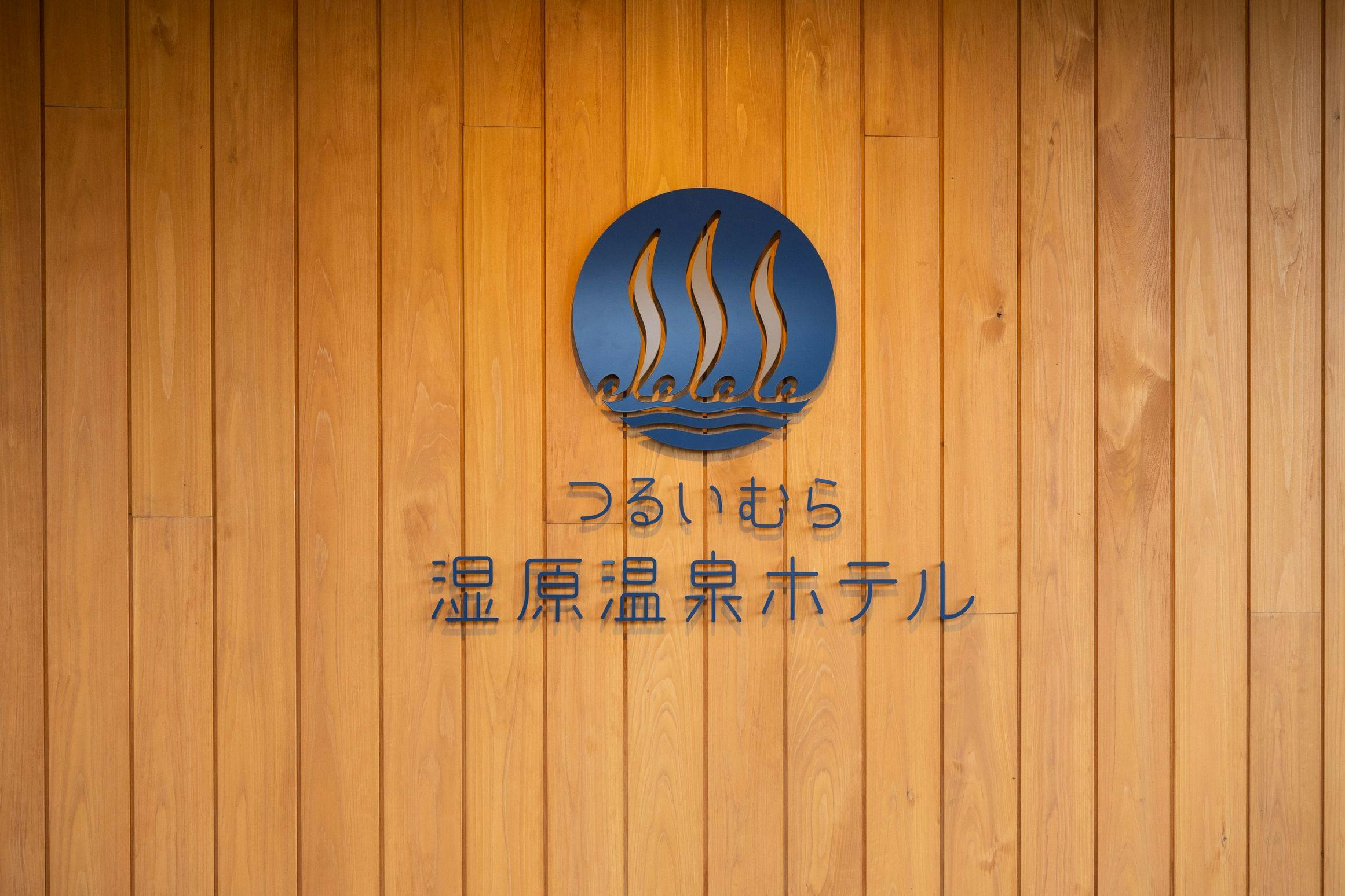Tsuruimura Shitsugen Onsen Hotel