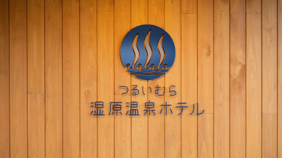 Tsuruimura Shitsugen Onsen Hotel