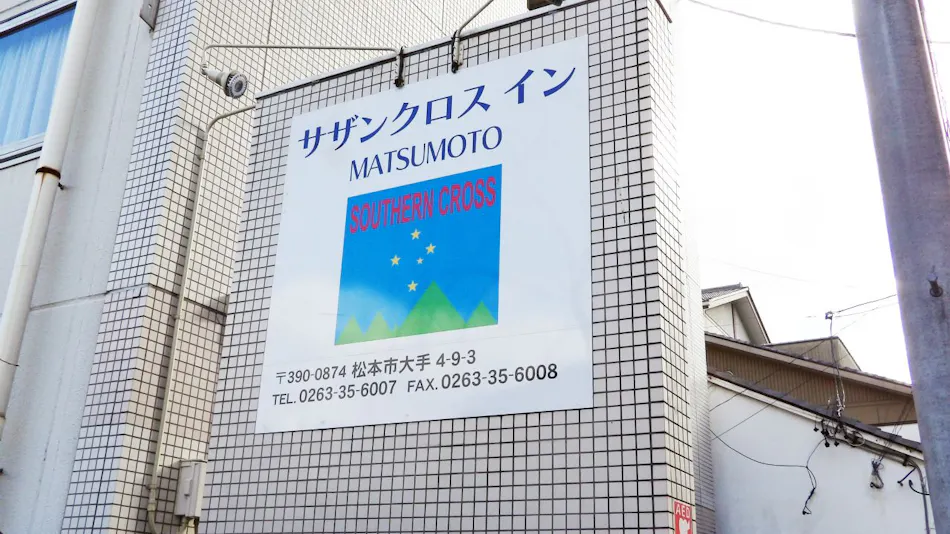 Southern Cross Inn Matsumoto