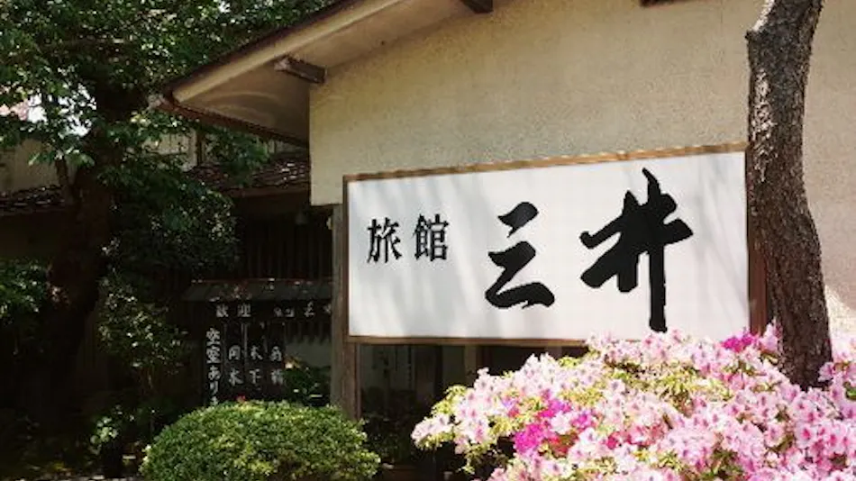 Ryokan Mitsui