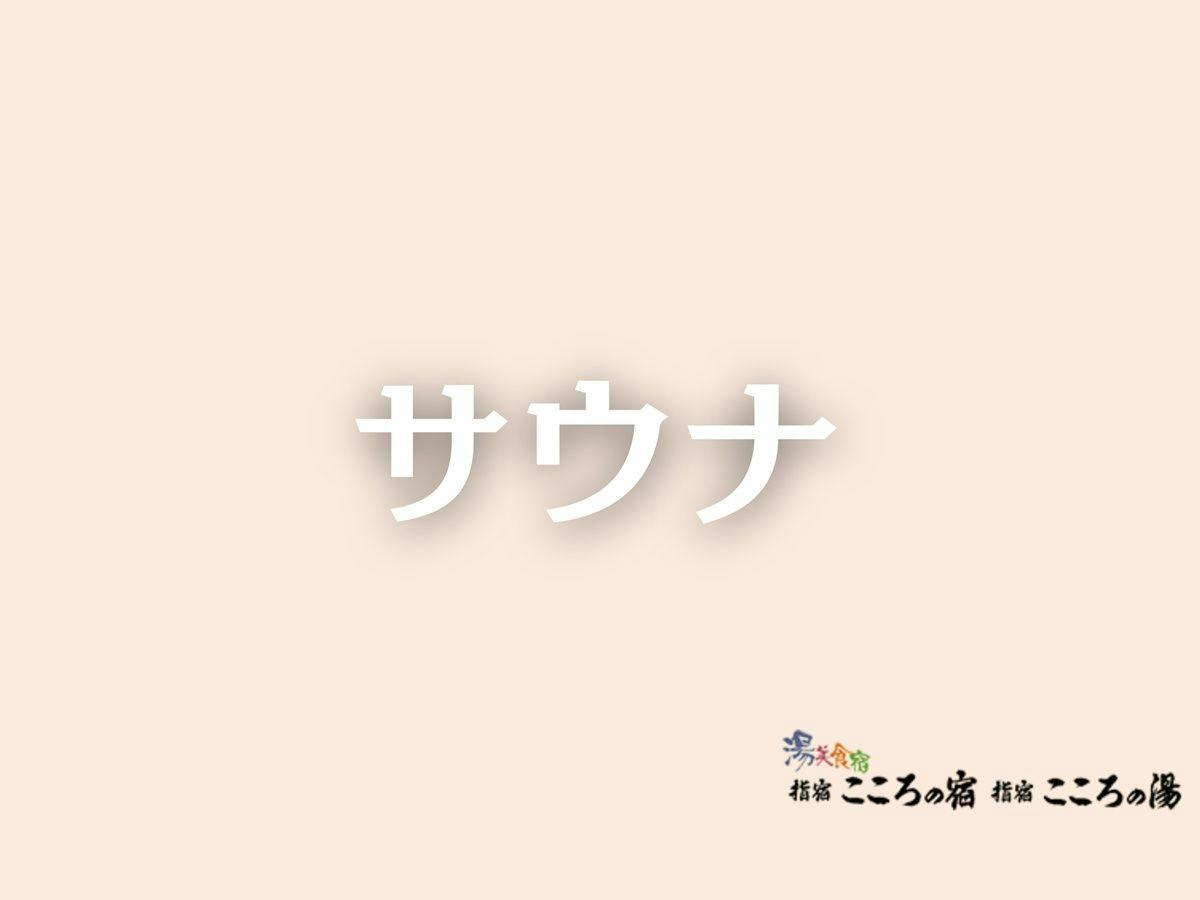 Ibusuki Kokoro no Yado