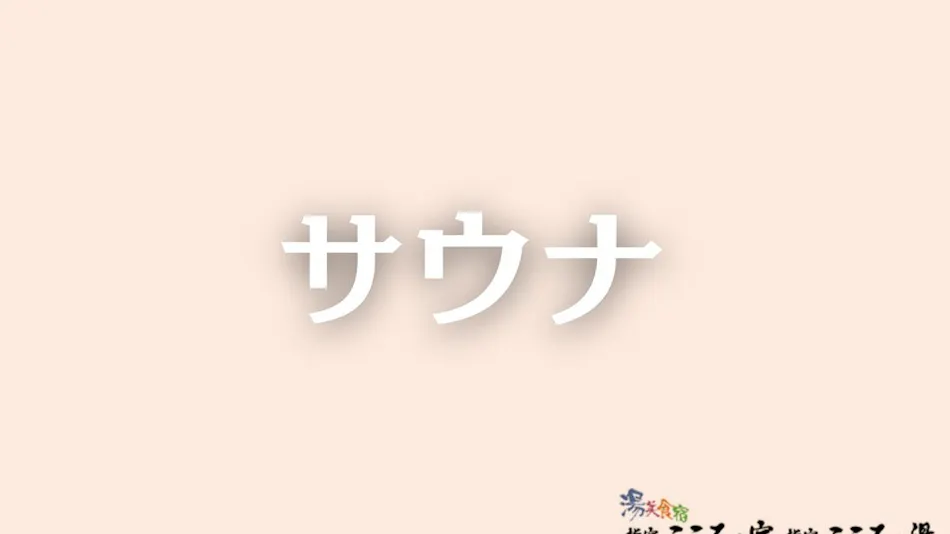 Ibusuki Kokoro no Yado