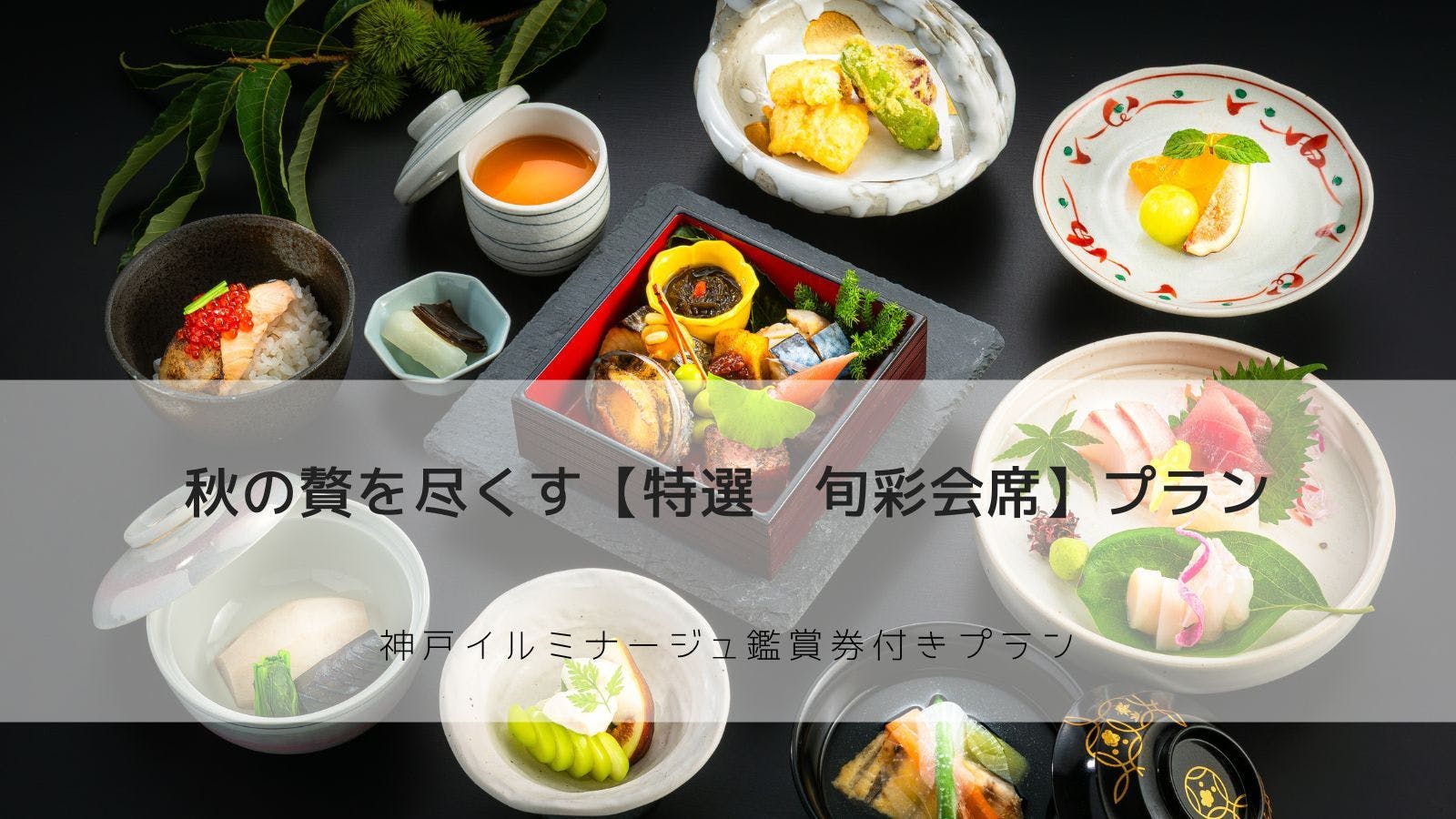 Kobe Hotel Fruits & Flower
