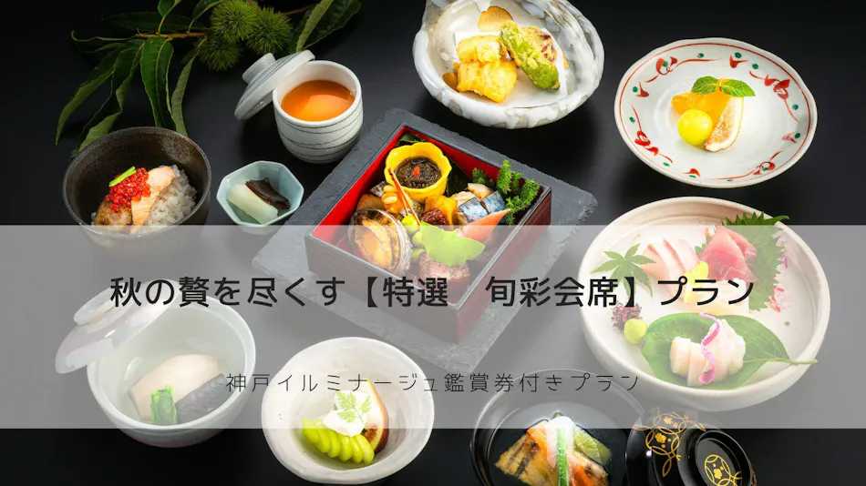 Kobe Hotel Fruits & Flower