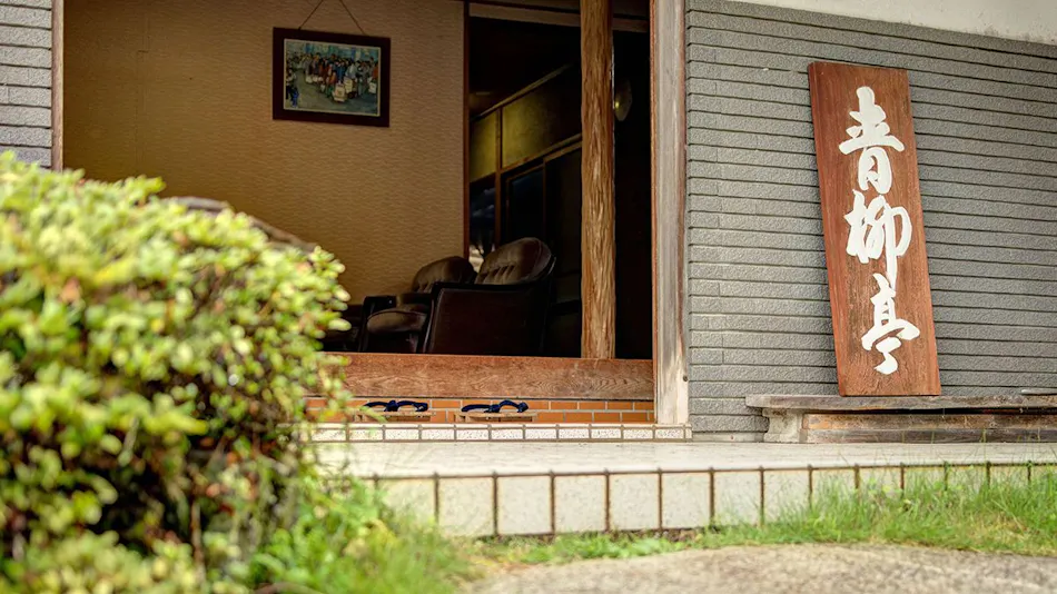 Natsuyaki Onsen Aoyagi-tei