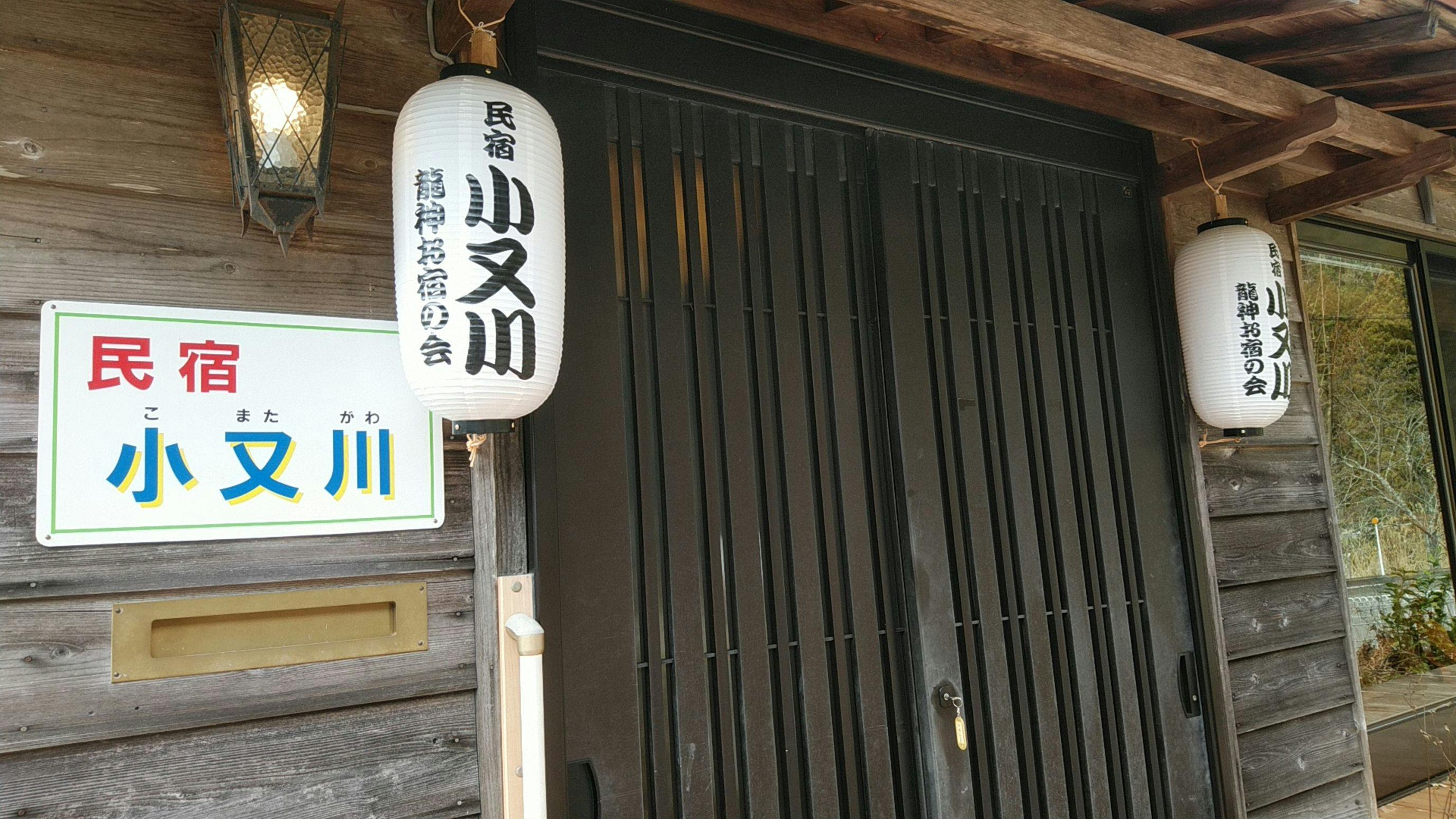 Komata River House - Whole House Rental