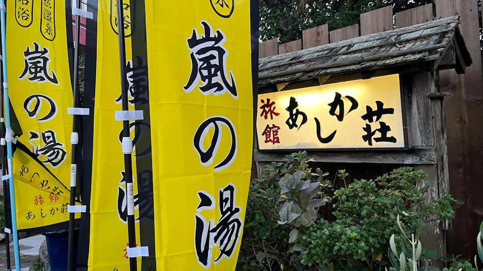 Ryokan Ashika-so