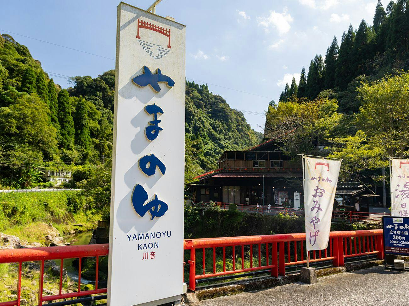 Yama no Yu