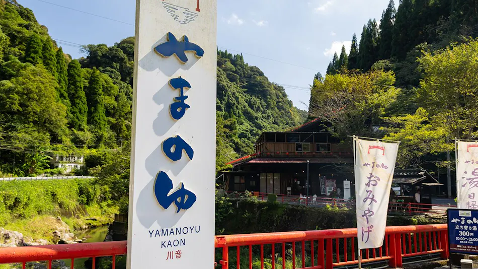 Yama no Yu