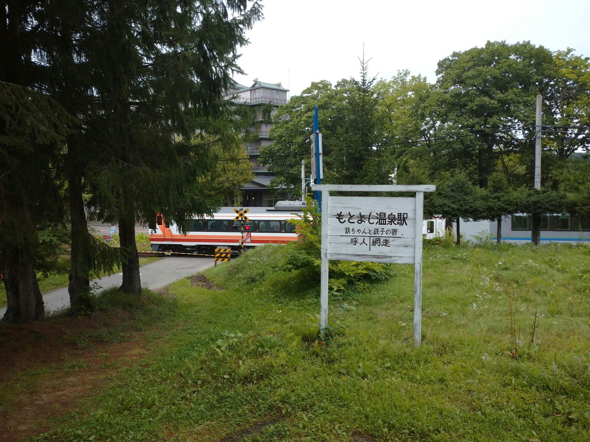 Former National Railway Resort: Tetsuchan and Tetsuko's Inn