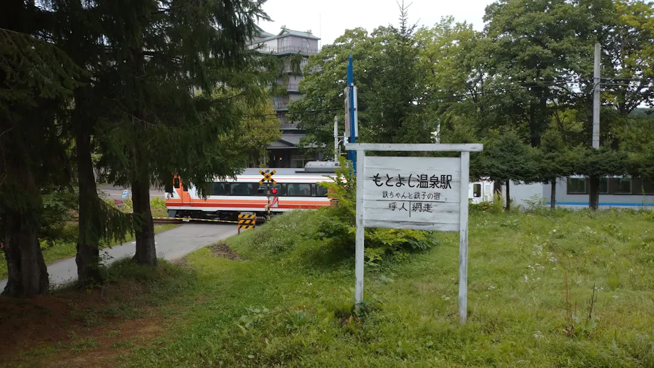 Former National Railway Resort: Tetsuchan and Tetsuko's Inn