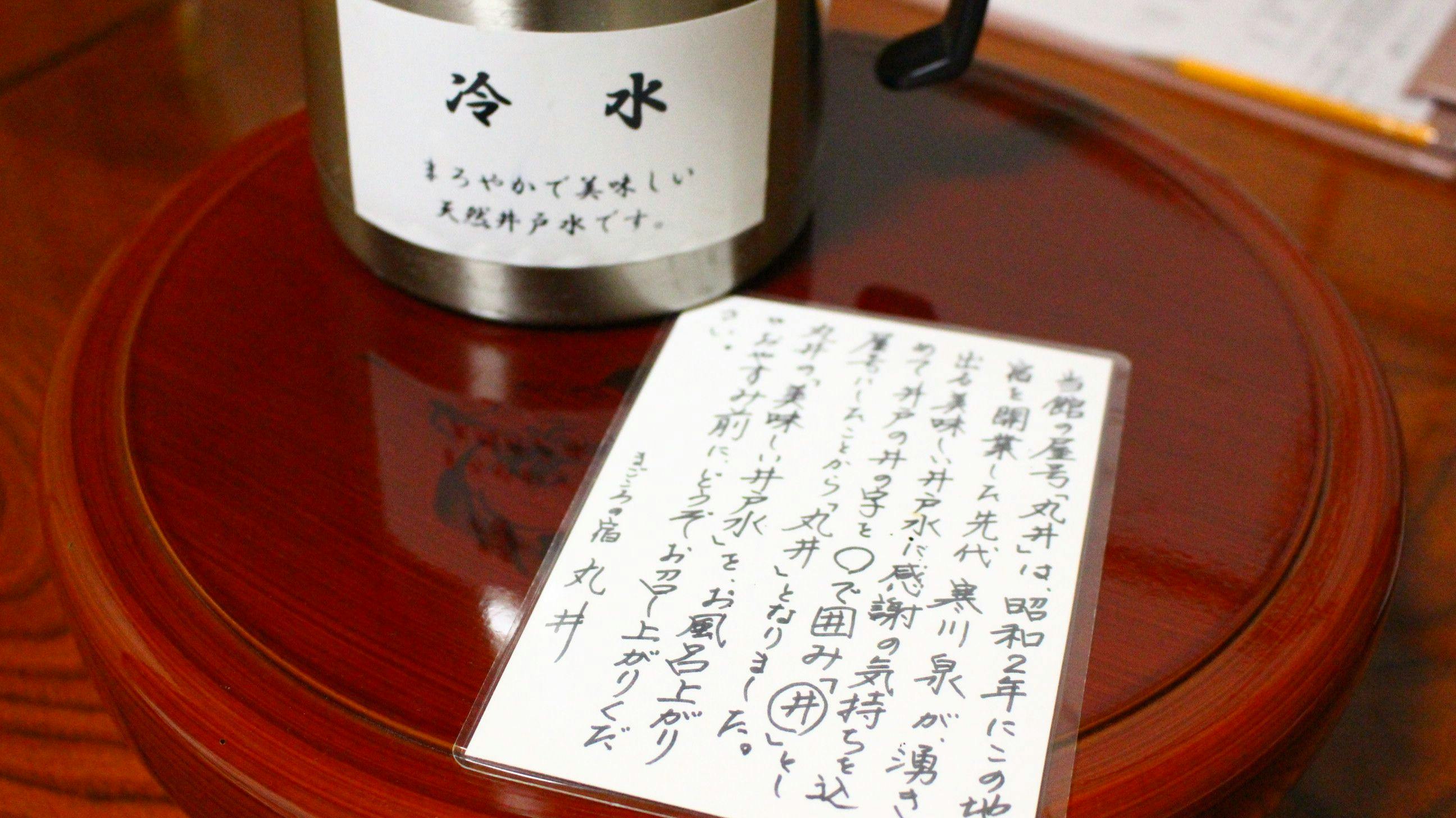 Magokoro no Yado Marui