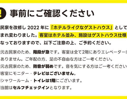 事前にご確認ください！