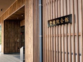 智積院会館