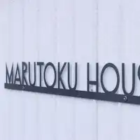 Selamat datang! Marutoku House Miyakonojo!