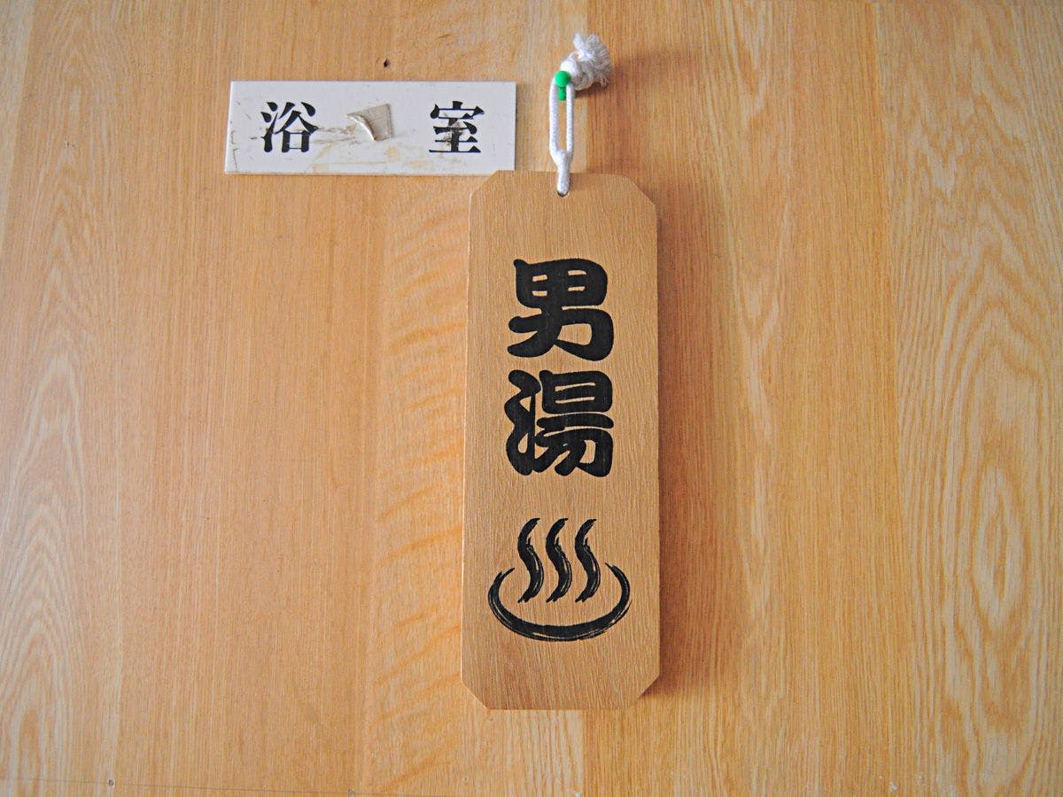 【ห้องอาบน้ำรวม (ส่วนตัว)】สำหรับผู้ชาย