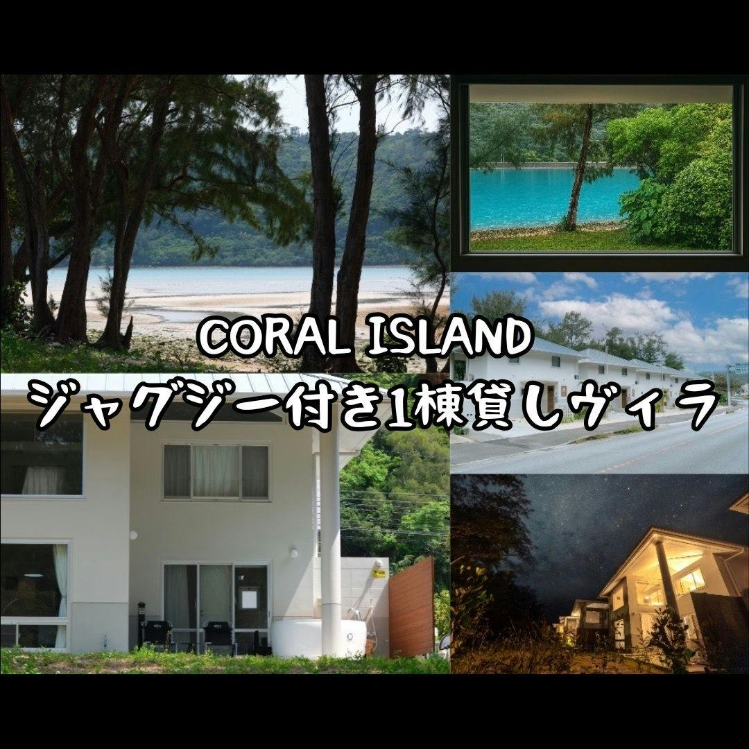 写真：ＣＯＲＡＬ　ＩＳＬＡＮＤ　オーシャンビュー　ジャクジー　ビーチ徒歩５秒