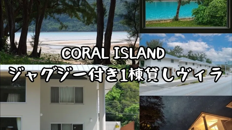 CORAL ISLAND