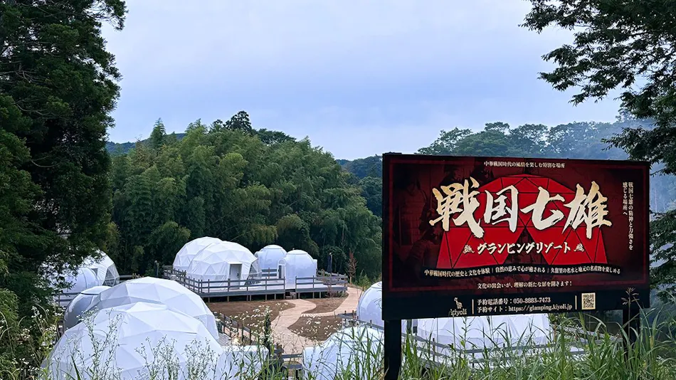 Sengoku Seven Heroes Glamping Resort