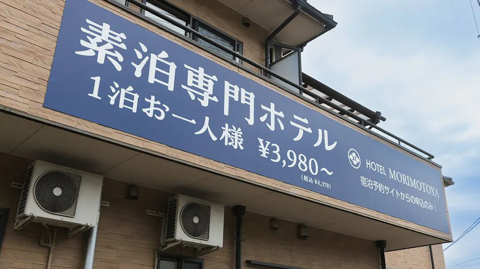 HOTEL MORIMOTOYA Itano Branch