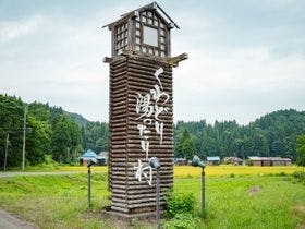くわどり湯ったり村