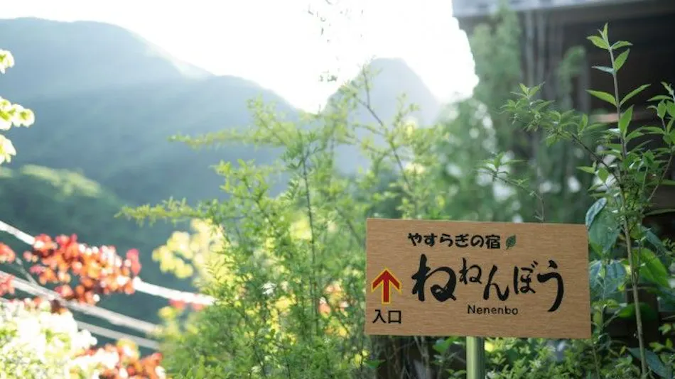 Yasuragi no Accommodation Nenenbo