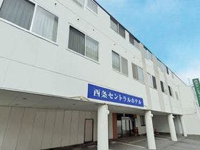 西条セントラルホテル