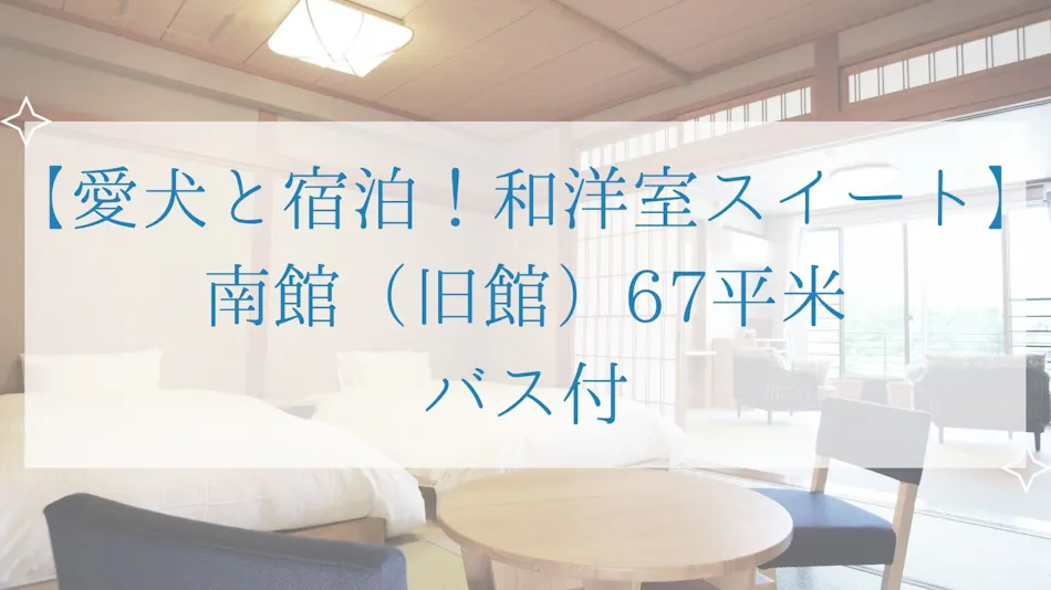HOTEL Hoshitori Terrace Sekigane