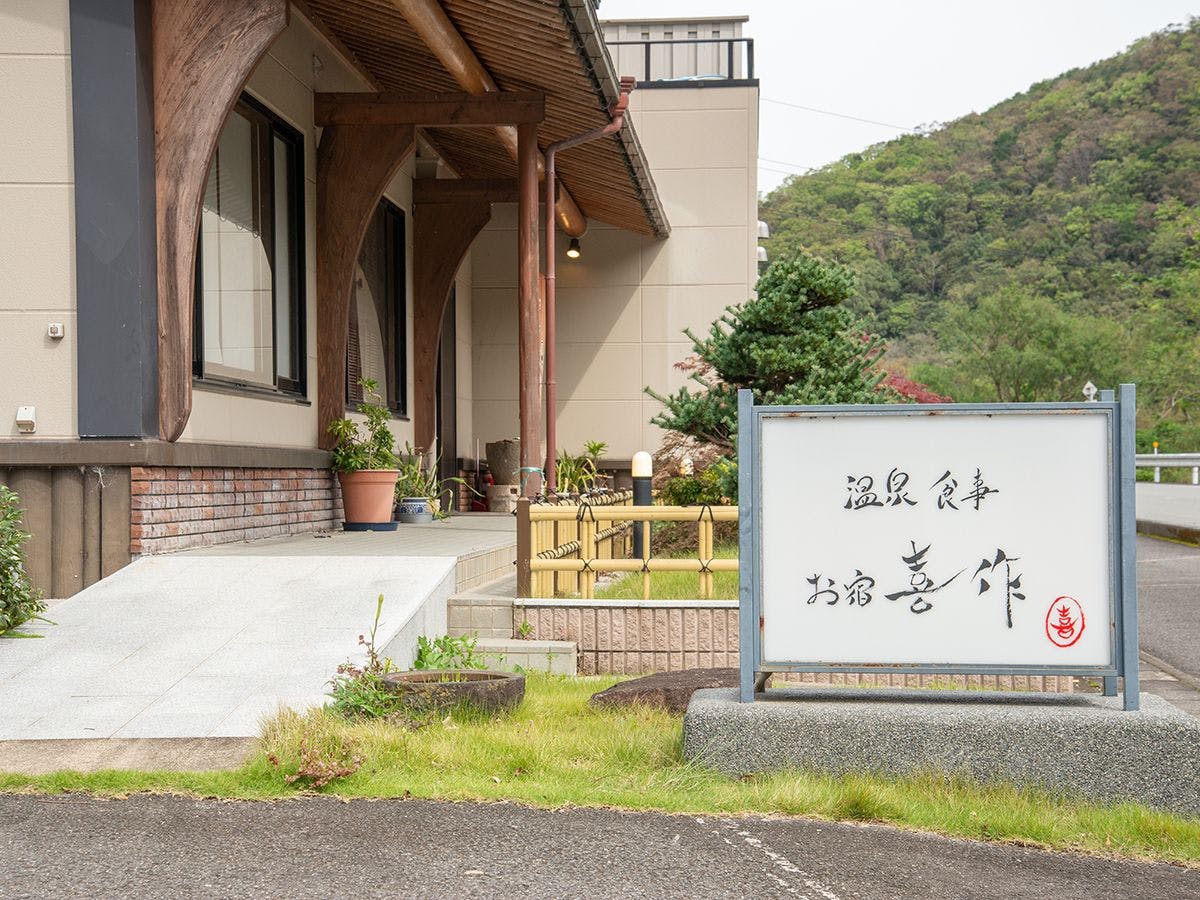 Kawabe Onsen Accommodation Kisaku