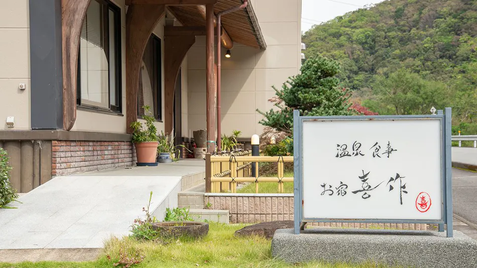 Kawabe Onsen Accommodation Kisaku