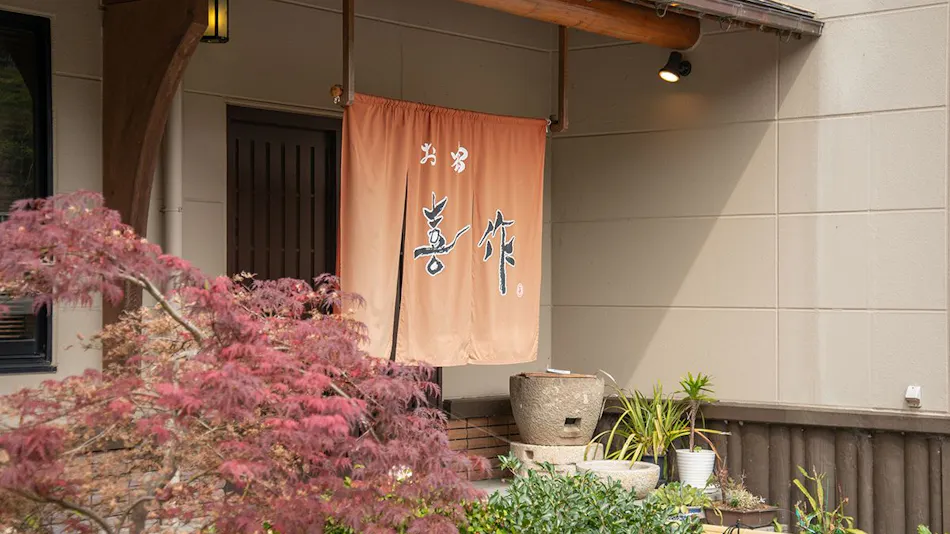 Kawabe Onsen Accommodation Kisaku