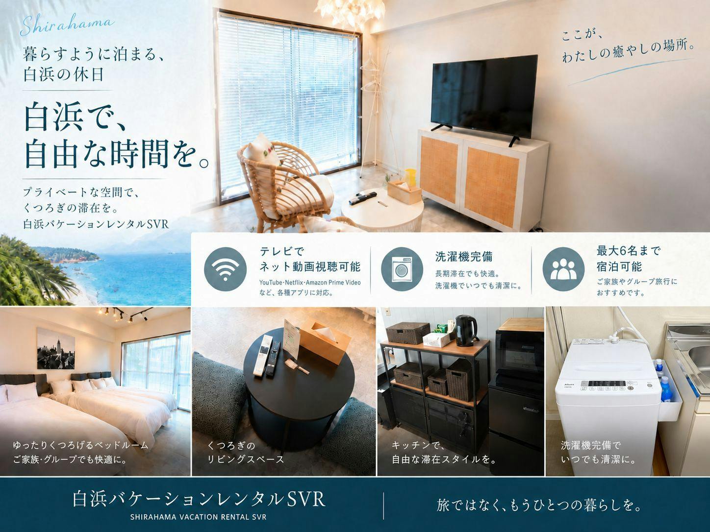 Shirahama Vacation Rental SVR