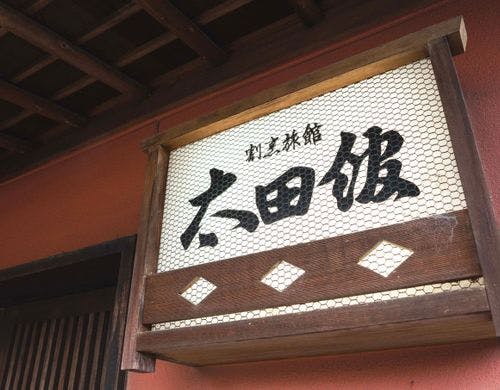 玄関の行灯看板
