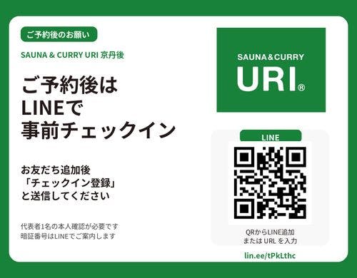 ご予約後まずは事前チェックイン