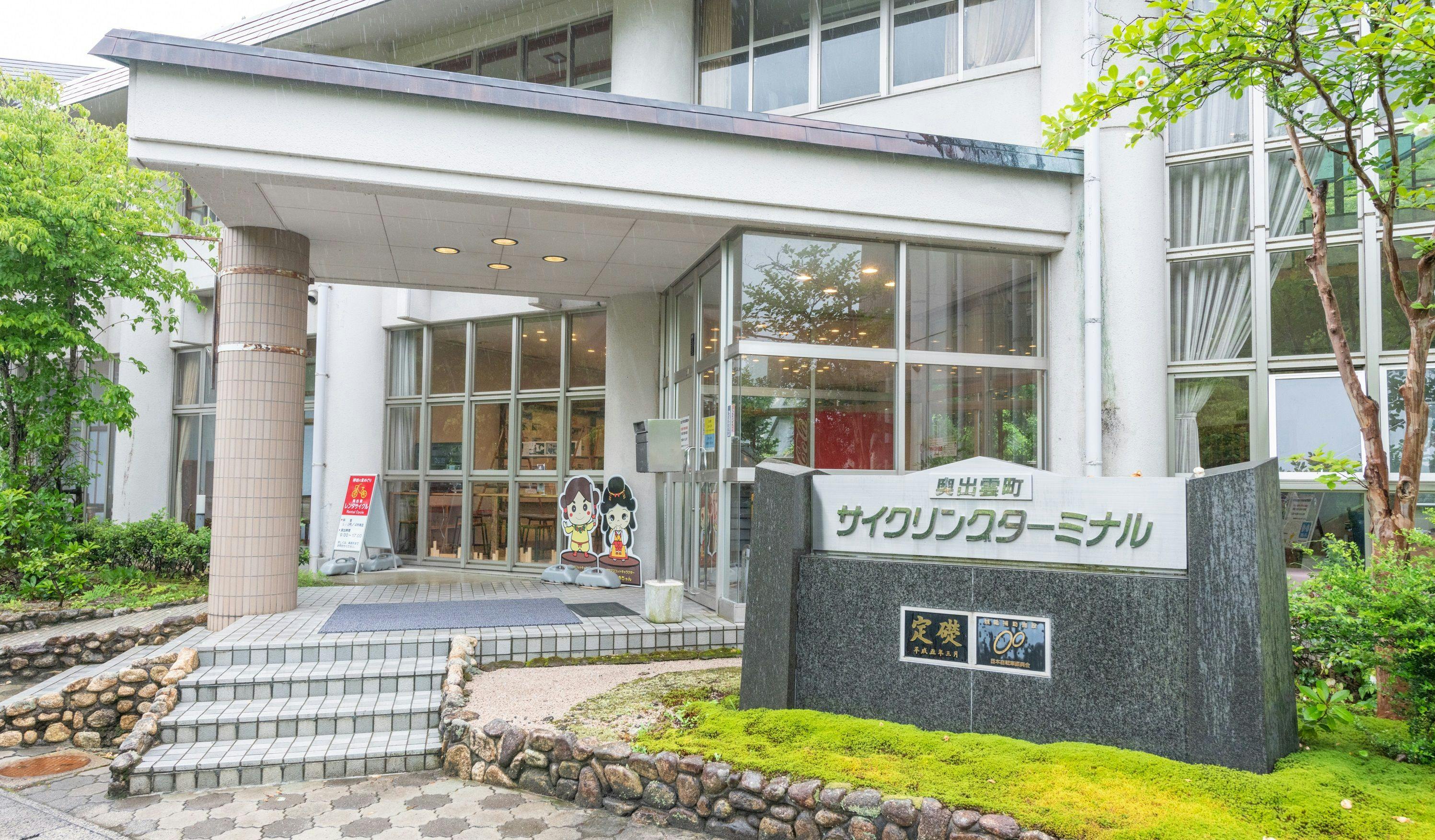 Okuizumo Town Cycling Terminal