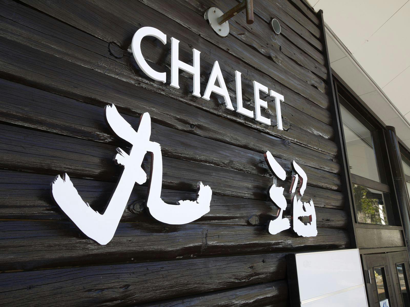 Chalet Marunuma