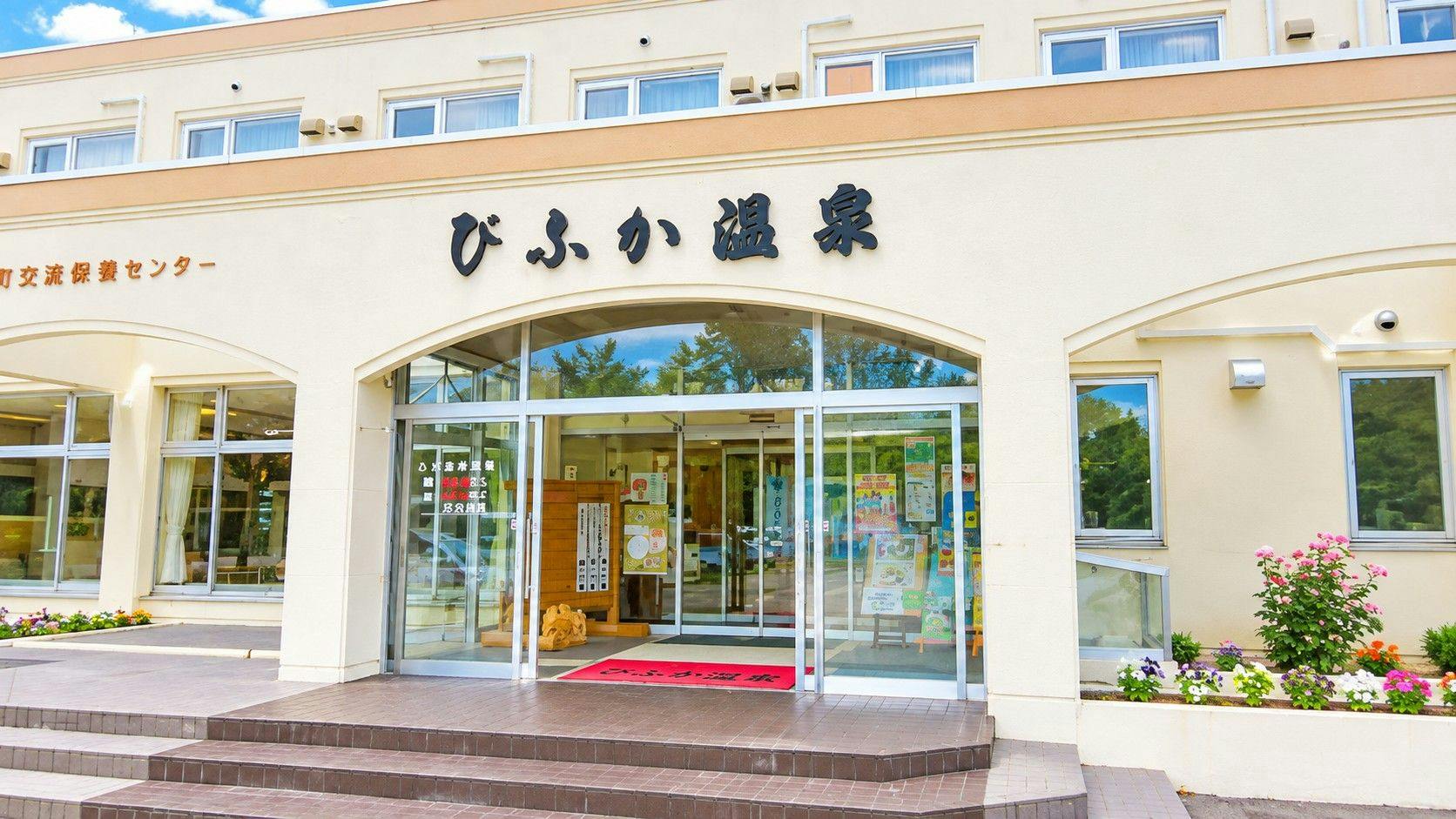 Bifuka Onsen
