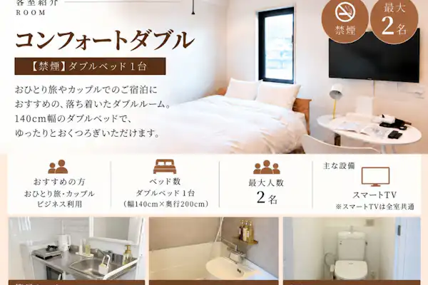 コンフォートダブル