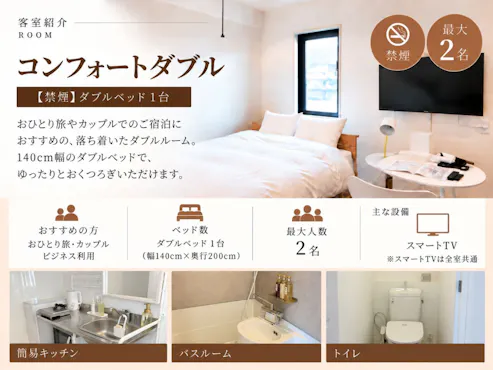 コンフォートダブル