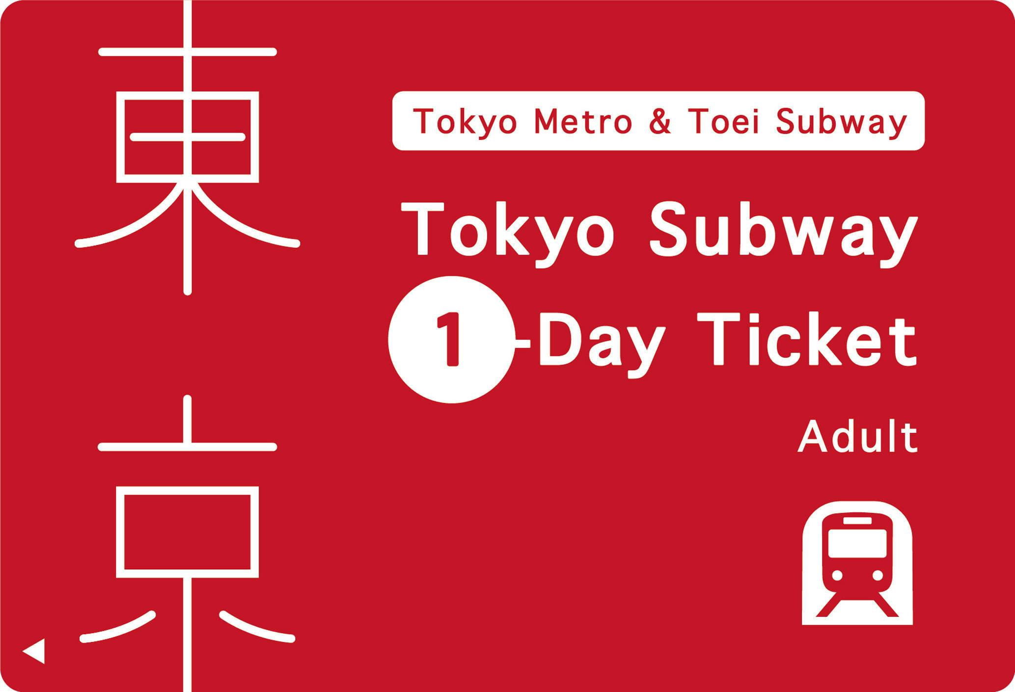 【東京探検】 東京23区をお得に巡る！東京メトロ・都営地下鉄乗車券付プラン　素泊まり