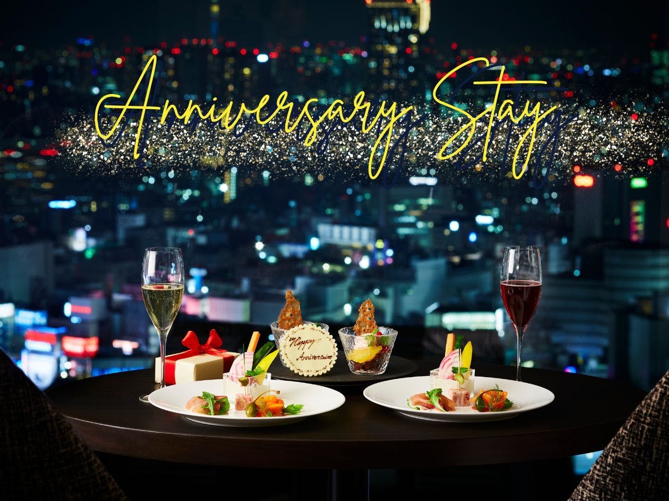 京王プラザホテル - 【記念日】Anniversary Stay～夜景×フルコース