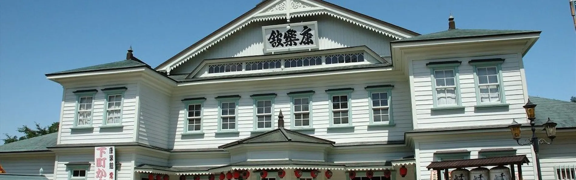 十和田ホテル