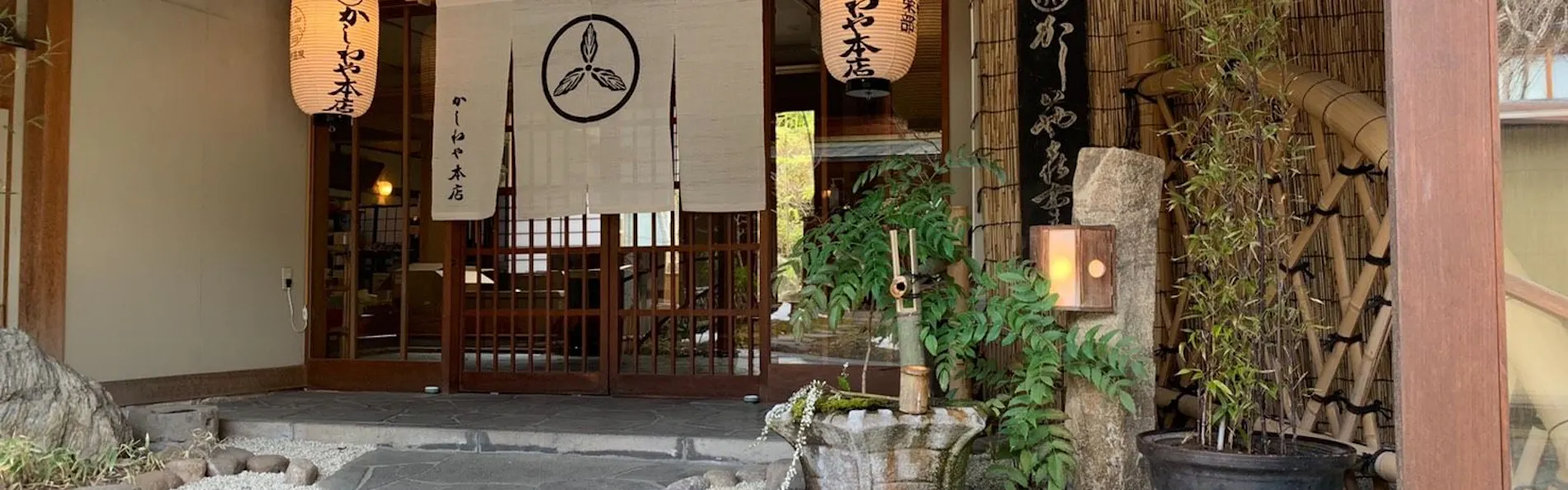 かしわや本店