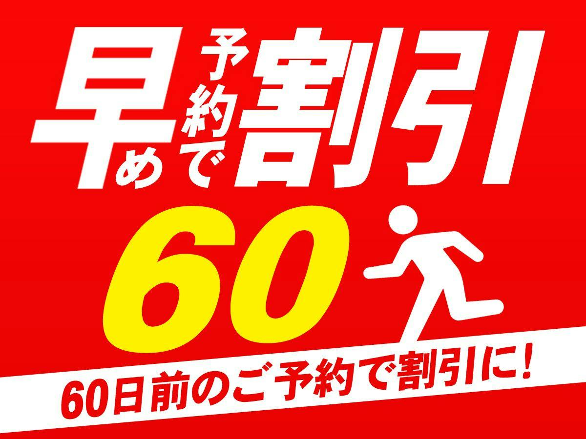 〇【ชำระเงินด้วยบัตรล่วงหน้าเท่านั้น】จองล่วงหน้า 60 วันเพื่อประหยัด! แผนรวมอาหารเย็นมาตรฐาน