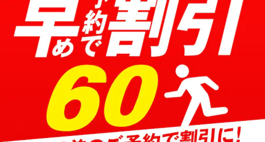 〇【ชำระเงินด้วยบัตรล่วงหน้าเท่านั้น】จองล่วงหน้า 60 วันเพื่อประหยัด! แผนรวมอาหารเย็นมาตรฐาน